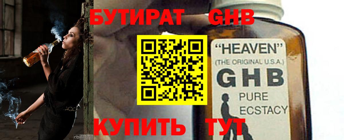 Бутират 99%  Вход с VPN  Красный Сулин 