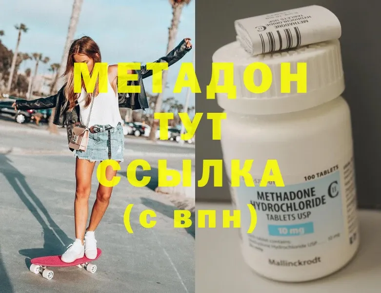 Метадон methadone  Красный Сулин 